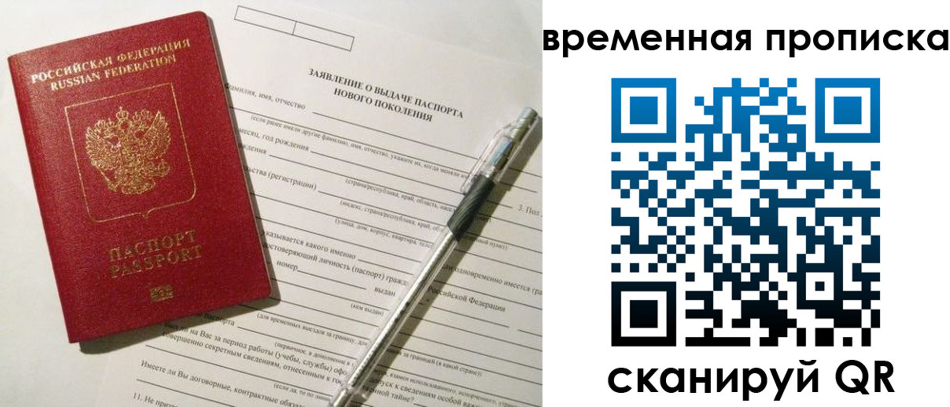 временная регистрация для школы в Киришах
